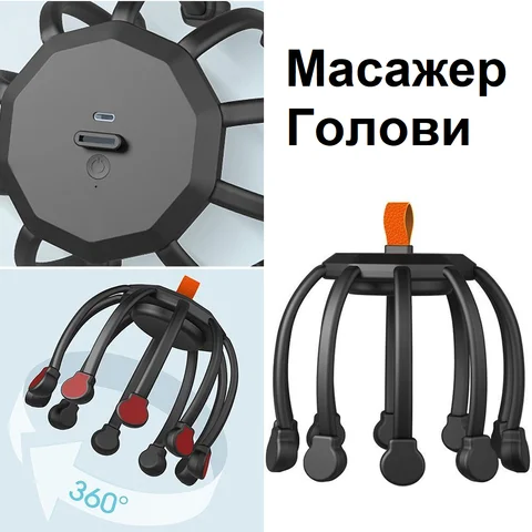 Електричний масажер для голови «Кіготь восьминога», 3 режими, чорний