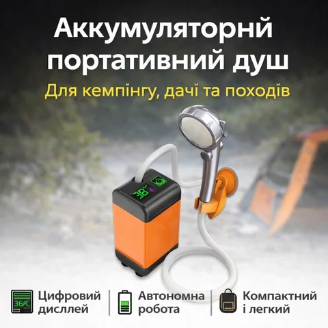 Портативний душ 3,7 В з дисплеєм температури, фільтром і регулюванням напору