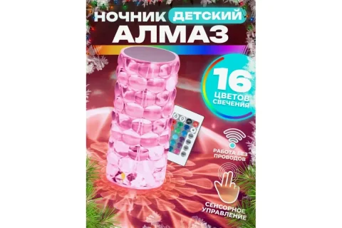 Настільна акумуляторна лампа-нічник Алмаз Crystal Lamp RGB з пультом
