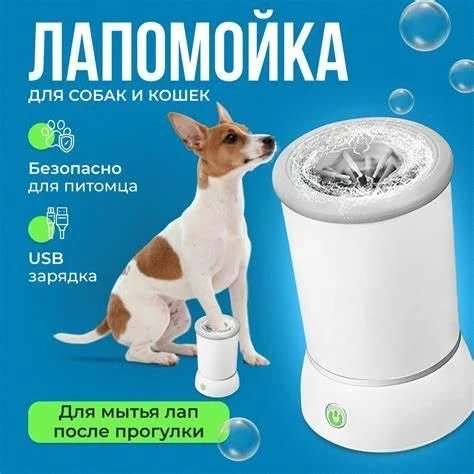 Електрична лапомийка для собак акумуляторна, біла, 2 режими
