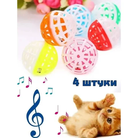 Пластикові м’ячики з дзвіночком для котів AND5646, діаметр 4 см