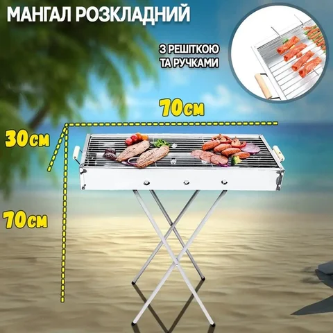 Мангал переносний MD-008 з нержавіючої сталі 70 × 30 × 70 см, знімні ґрати