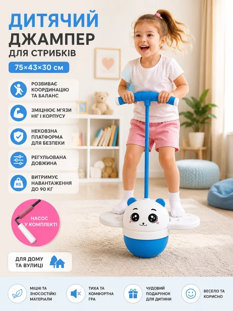 Дитячий джампер для стрибків з ручками та насосом 75 × 43 × 30 см
