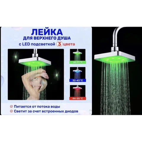 Лійка для верхнього душу XL-902 з LED-підсвічуванням, 150 мм