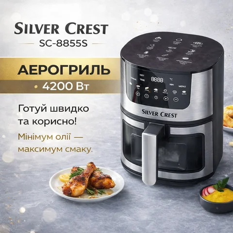 Аерогриль-фритюрниця SC-8855S 8 л 4200 Вт із сенсорним керуванням