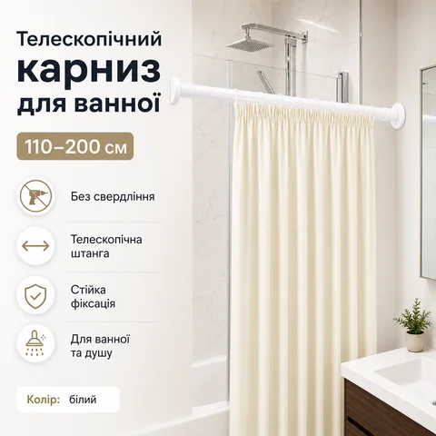 Розсувний карниз для ванної XL-1893, 110–200 см, білий, без свердління