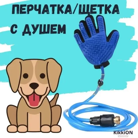 Рукавичка для миття тварин Pet Washer зі шлангом 2 м, синя