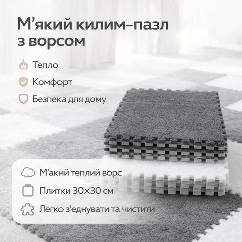 Модульний килим-пазл із м’яким ворсом, 10 плиток 30 × 30 см, сірий із білим