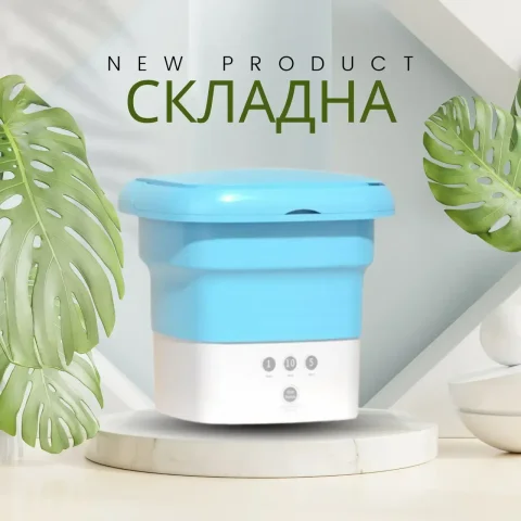 Портативна складна міні-пральна машина Folding Washing Machine, блакитна