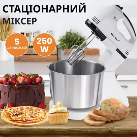 Міксер стаціонарний Sokany SK-6620 250 Вт з чашею 2 л і 5 швидкостями