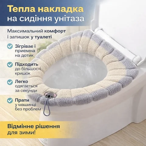 М’яка накладка на сидіння унітаза з петлею, 30 см, бежева