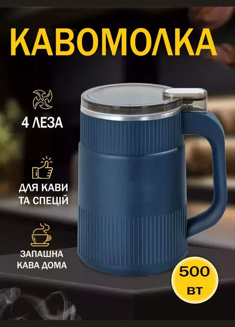 Електрична кавомолка Rainberg RB-2263 500 Вт з 4 лезами