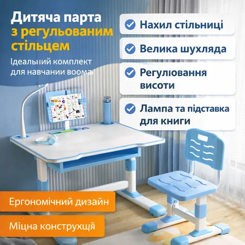 Дитяча парта зі стільцем блакитна, регульована, з нахилом стільниці та лампою