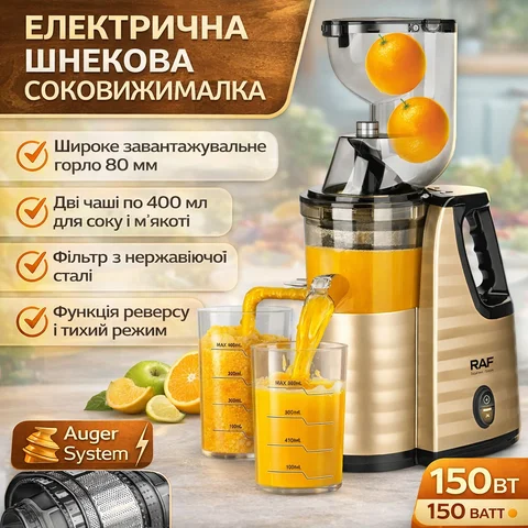 Шнекова соковитискачка RAF R.2838 150 Вт із контейнерами по 400 мл