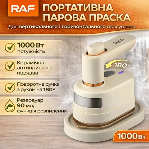 Портативна парова праска RAF R.1316 1000 Вт з керамічною підошвою