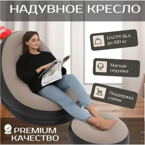 Надувне крісло з пуфом Air Sofa Comfort zd-33223, велюр, 76×130 см