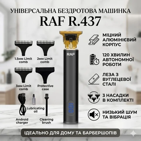 Машинка для стрижки волосся RAF R.437 бездротова з 3 насадками