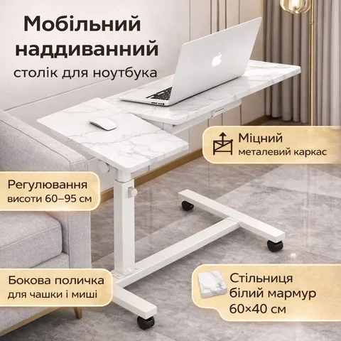 Наддиванний столик для ноутбука DASH 64200 на колесах, 60 × 40 см, білий