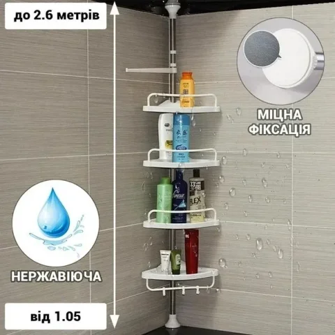 Кутова полиця для ванної кімнати Multi Corner Shelf, 4 яруси, розпірна штанга