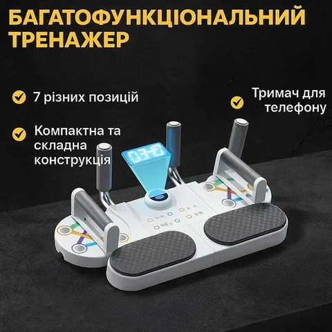 Багатофункціональна дошка для віджимань і планки з таймером