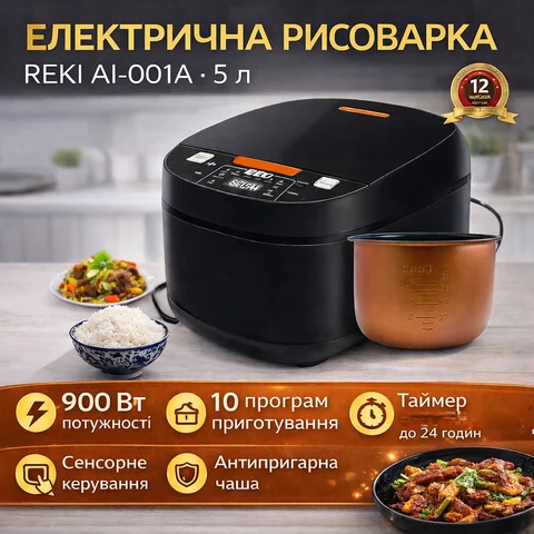 Електрична рисоварка REKI AI-001A на 5 л, 900 Вт, 10 програм