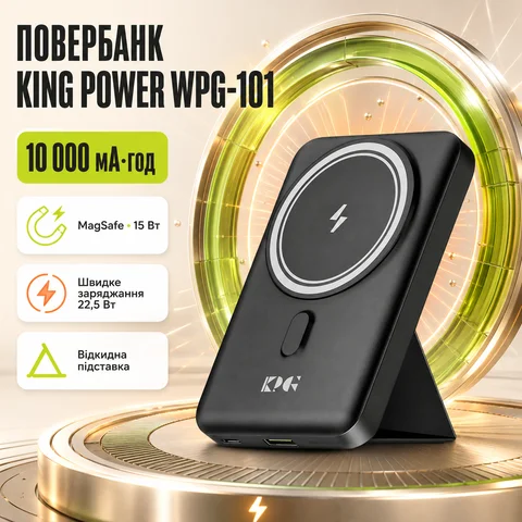 Павербанк King Power WPG-101 10000 мА·год з MagSafe та підставкою