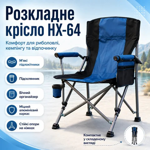 Складаний стілець-крісло для риболовлі HX-64-1 із підлокітниками, синій