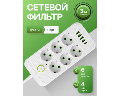 Мережевий фільтр-подовжувач Тк-5 на 6 розеток, 4 USB і Type-C, 3 м, білий