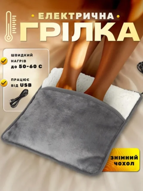 Плюшева електрична грілка для ніг і рук 29 × 29 см з живленням від USB
