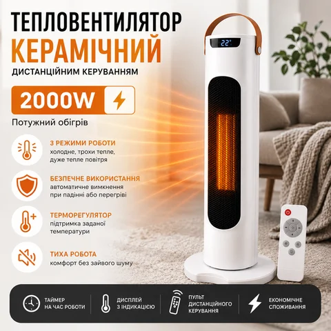 Тепловентилятор з дизайном каміна 800/1500 Вт, підлоговий, LED-дисплей