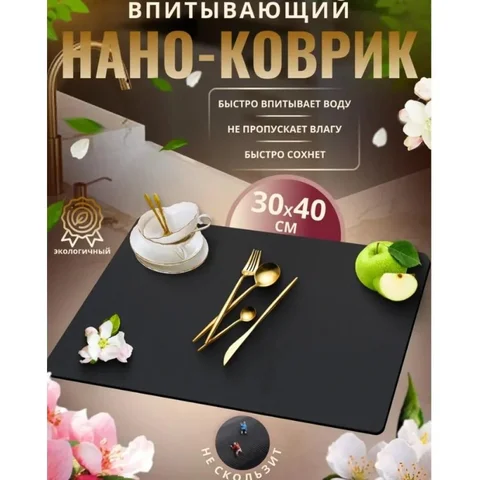 Килимок для сушіння посуду з ПВХ 40 × 30 × 0,4 см