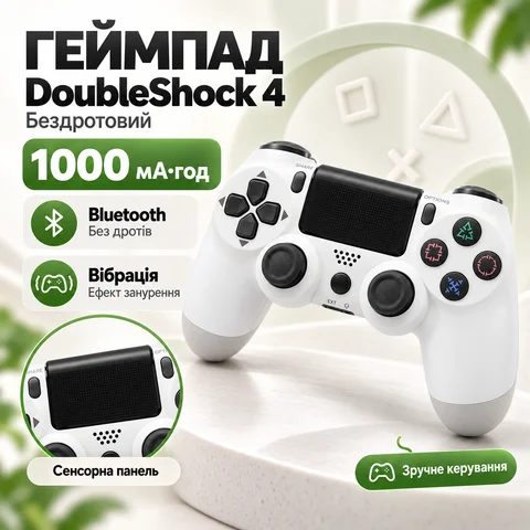 Геймпад бездротовий Double Shock 4 з тачпадом і гіроскопом, білий