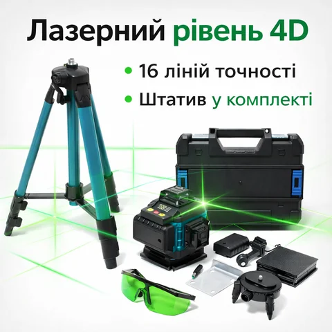 Лазерний рівень 4D 16 ліній із зеленим променем і штативом 1 м