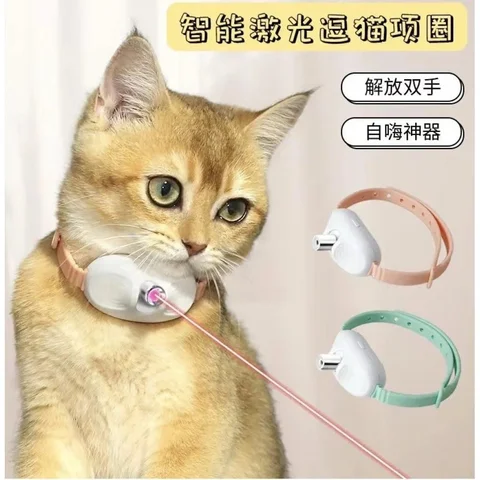 Лазерний нашийник-іграшка для кішок Smart Laser Collar з USB-заряджанням