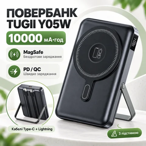 Магнітний павербанк TUGII Y05W 10000 мА·год з кабелями Type-C і Lightning